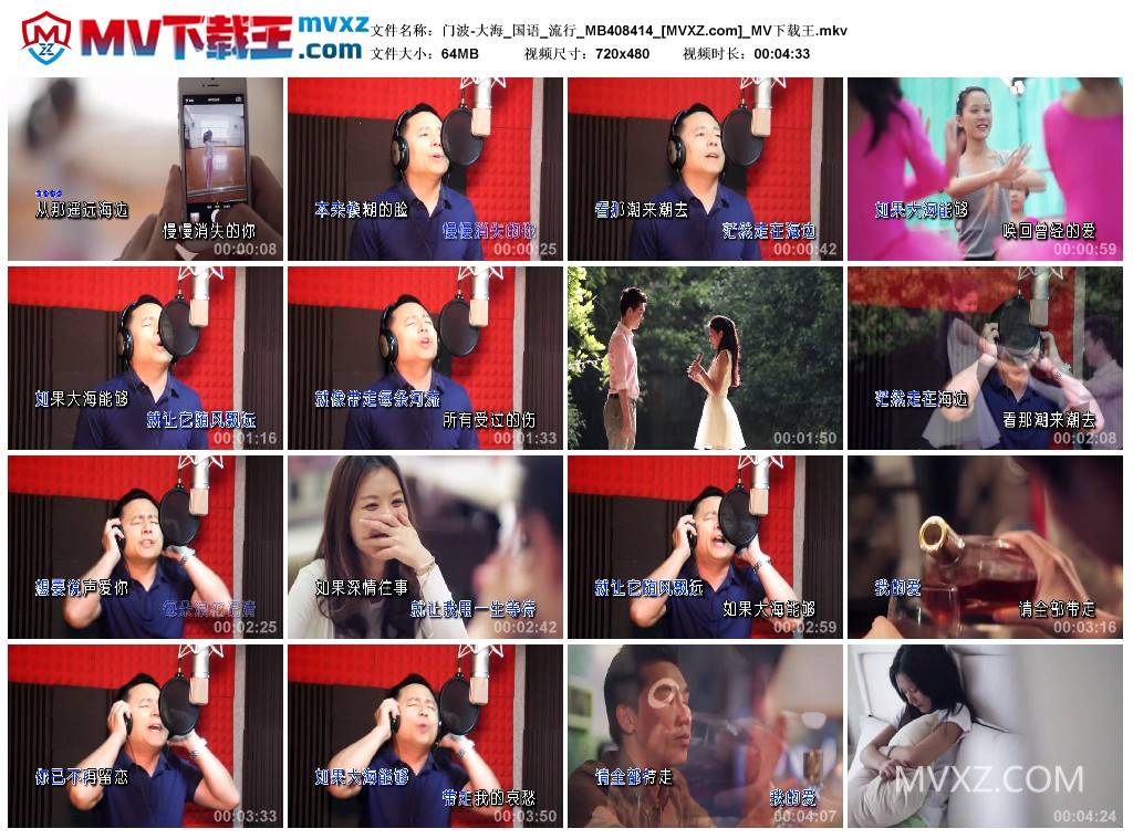 门波-大海_国语_流行_MB408414